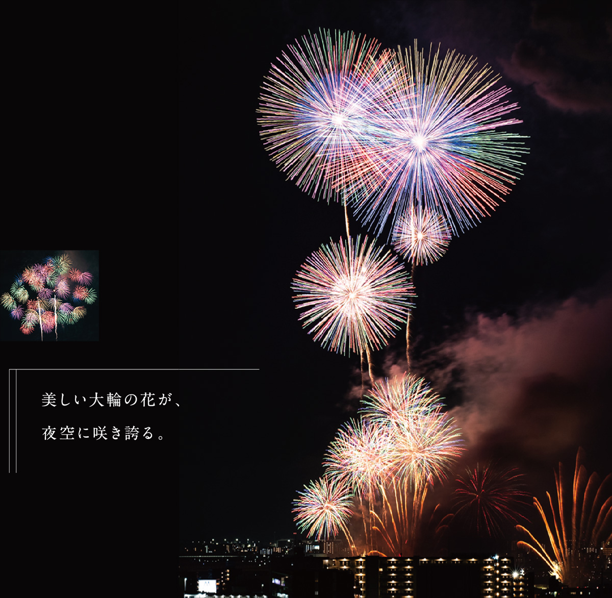 なにわ淀川花火大会」