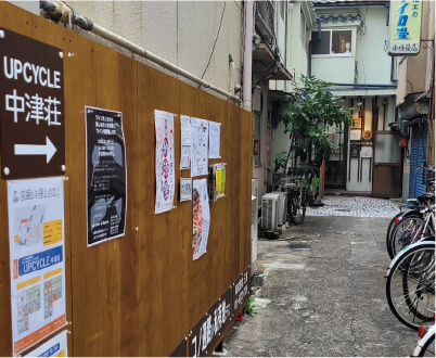 UPCYCLE中津荘
