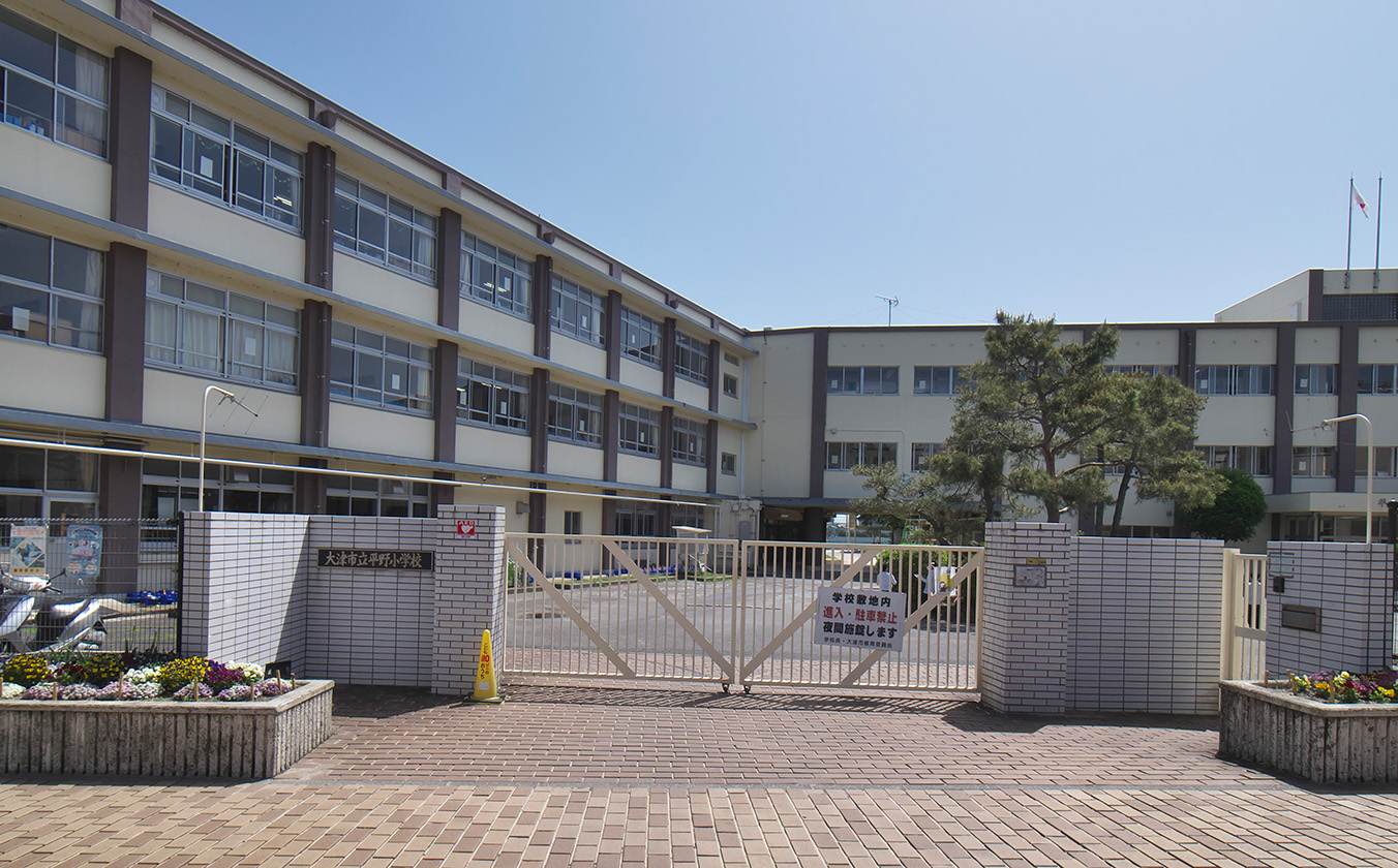 大津市立平野小学校