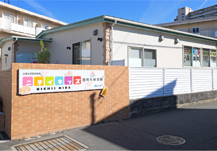 ニチイキッズ西明石保育園／徒歩7分（約550m）