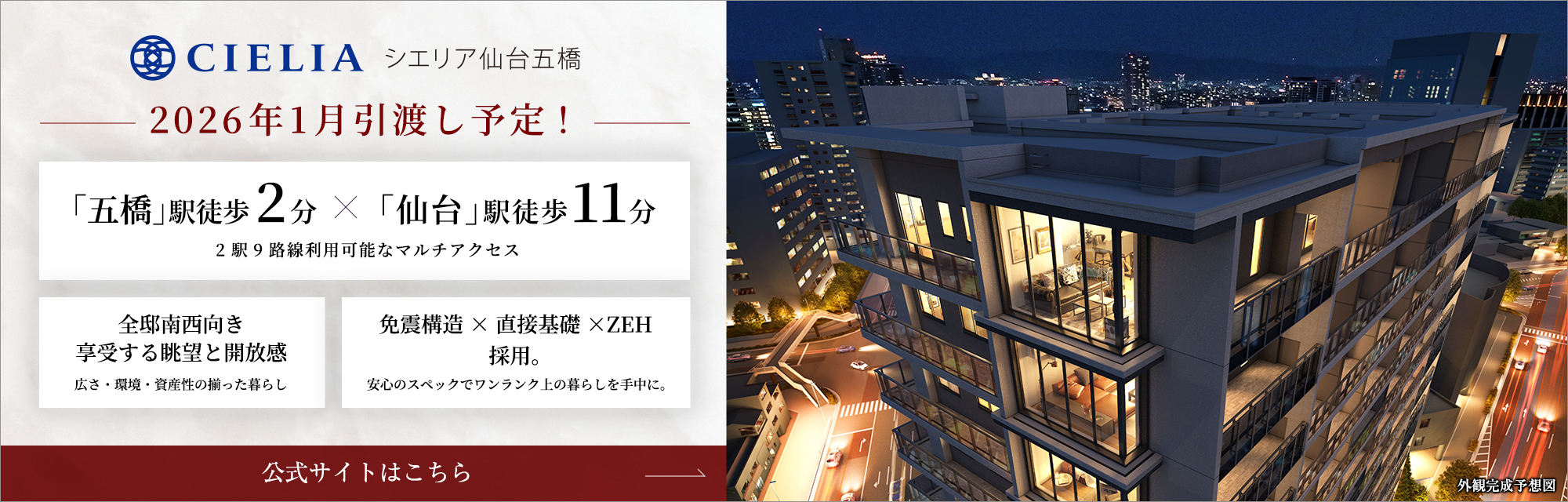 シエリア仙台五橋