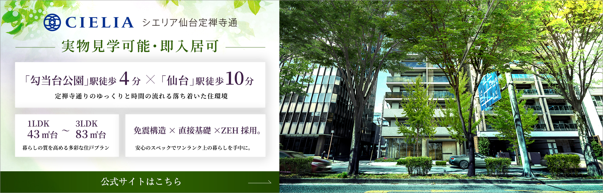 シエリア仙台定禅寺通