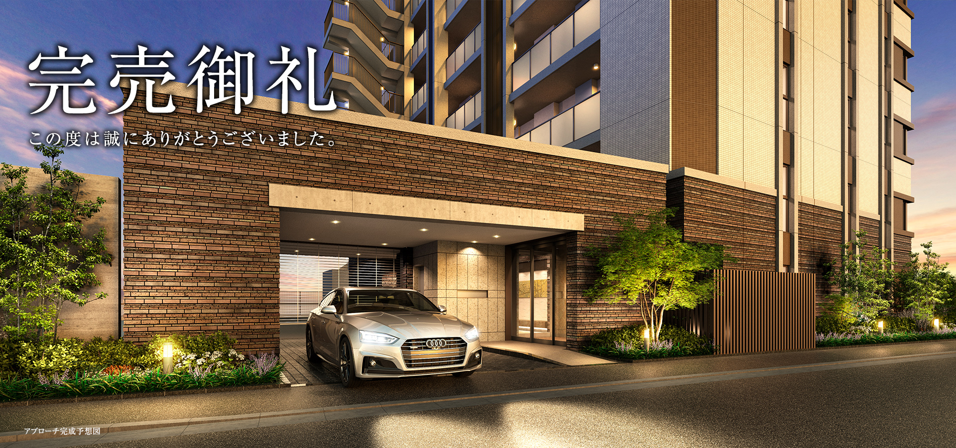 完売御礼　このたびは誠にありがとうございました。