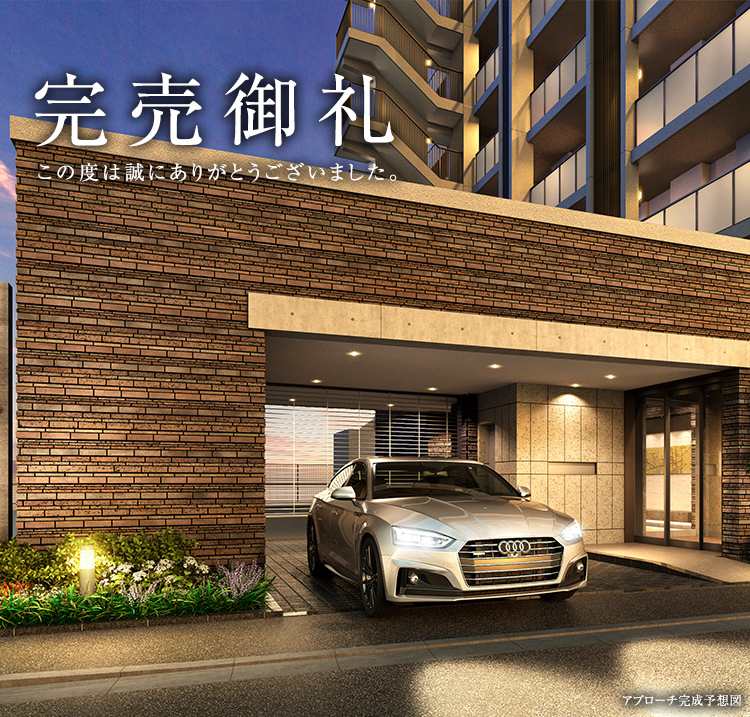 完売御礼　このたびは誠にありがとうございました。