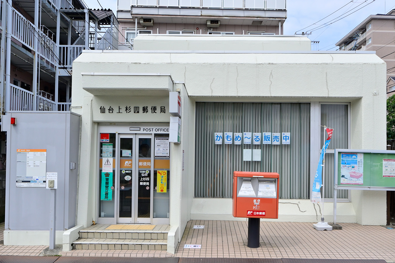 仙台上杉四郵便局（徒歩10分／約720m）