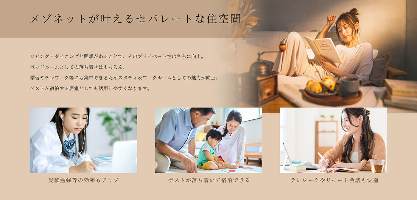 メゾネットが叶えるセパレートな住空間
