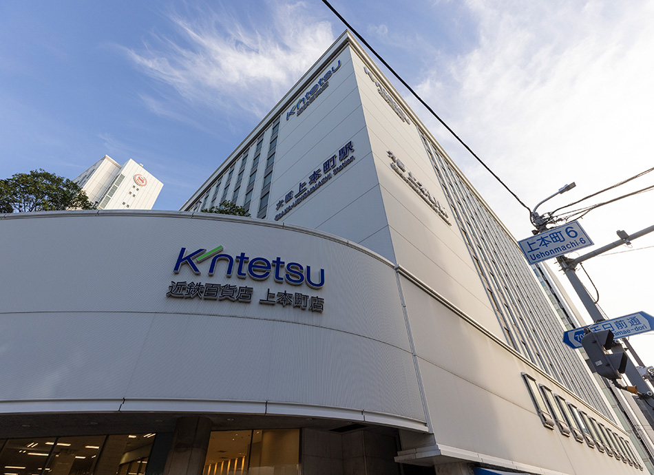 近鉄百貨店 上本町店（徒歩6分／約480m）