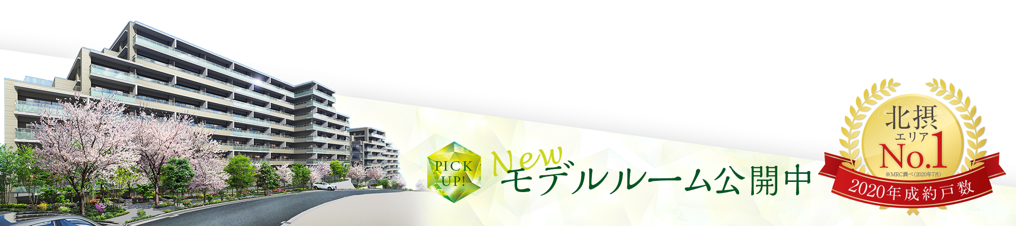 NEWモデルルーム 資料請求者様限定サイトで先行公開中