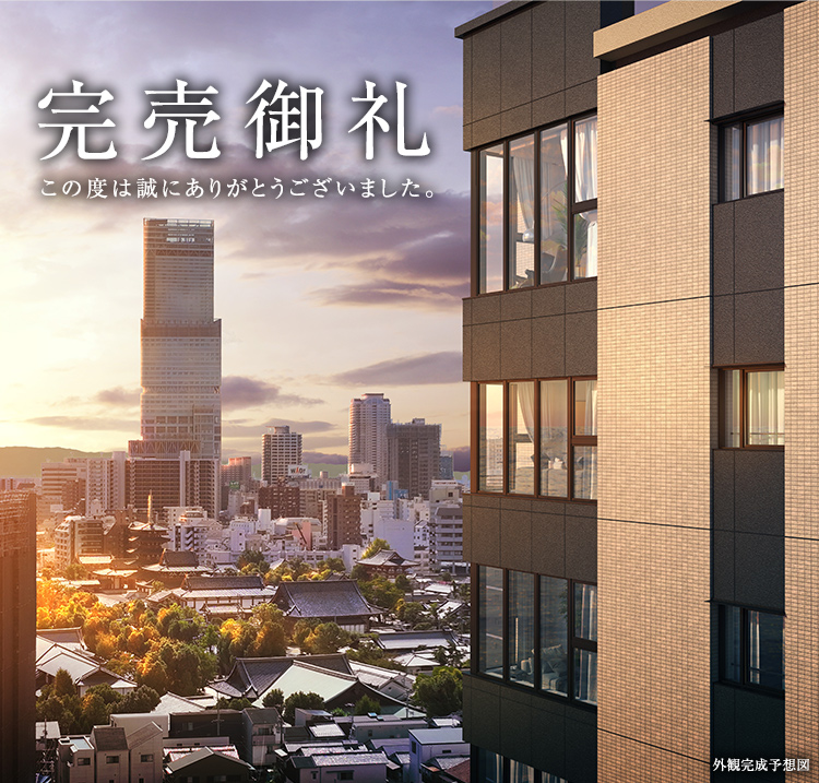 完売御礼　このたびは誠にありがとうございました。