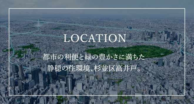 公式】シエリア杉並高井戸｜関電不動産開発の新築分譲マンション