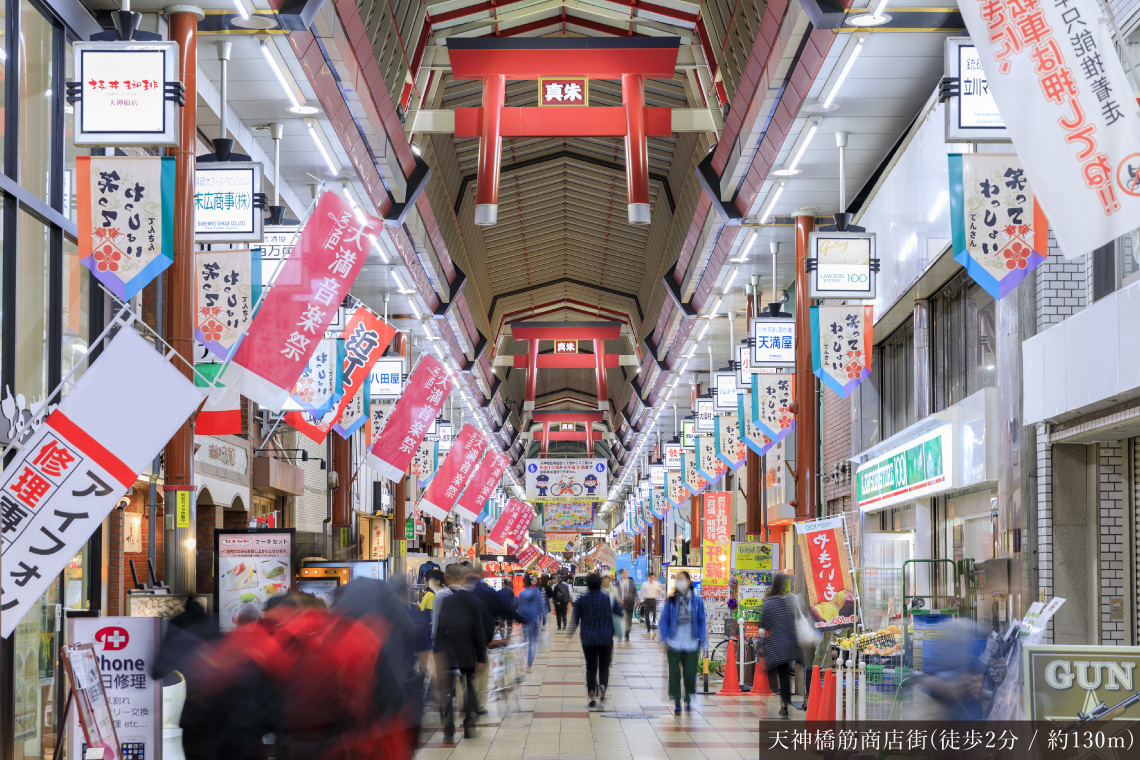 天神橋筋商店街(徒歩2分 / 約130m)