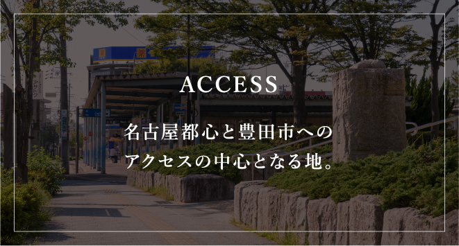 地下鉄鶴舞線「植田」駅（3番出入口）/徒歩5分（約400m）