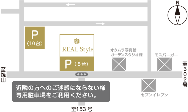 現地案内図：近隣の方へのご迷惑にならない様 専用駐車場をご利用ください。