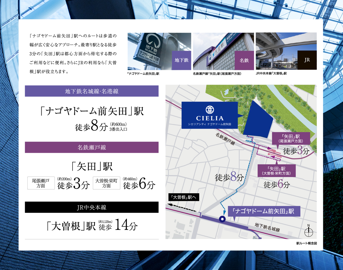 「ナゴヤドーム前矢田」駅（徒歩8分／約600m）