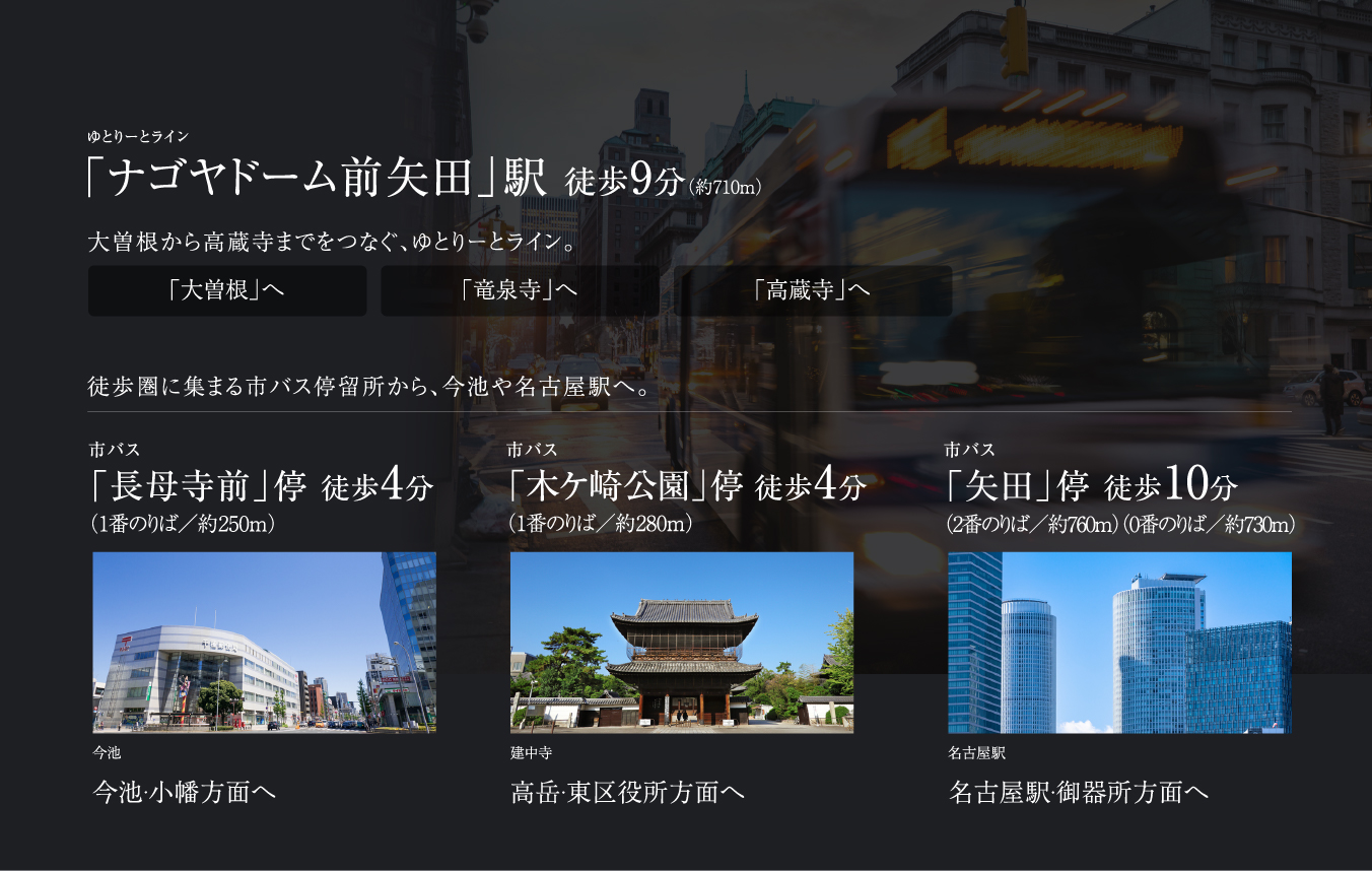 休日のフットワークをさらに広げる、多彩なバスアクセス。