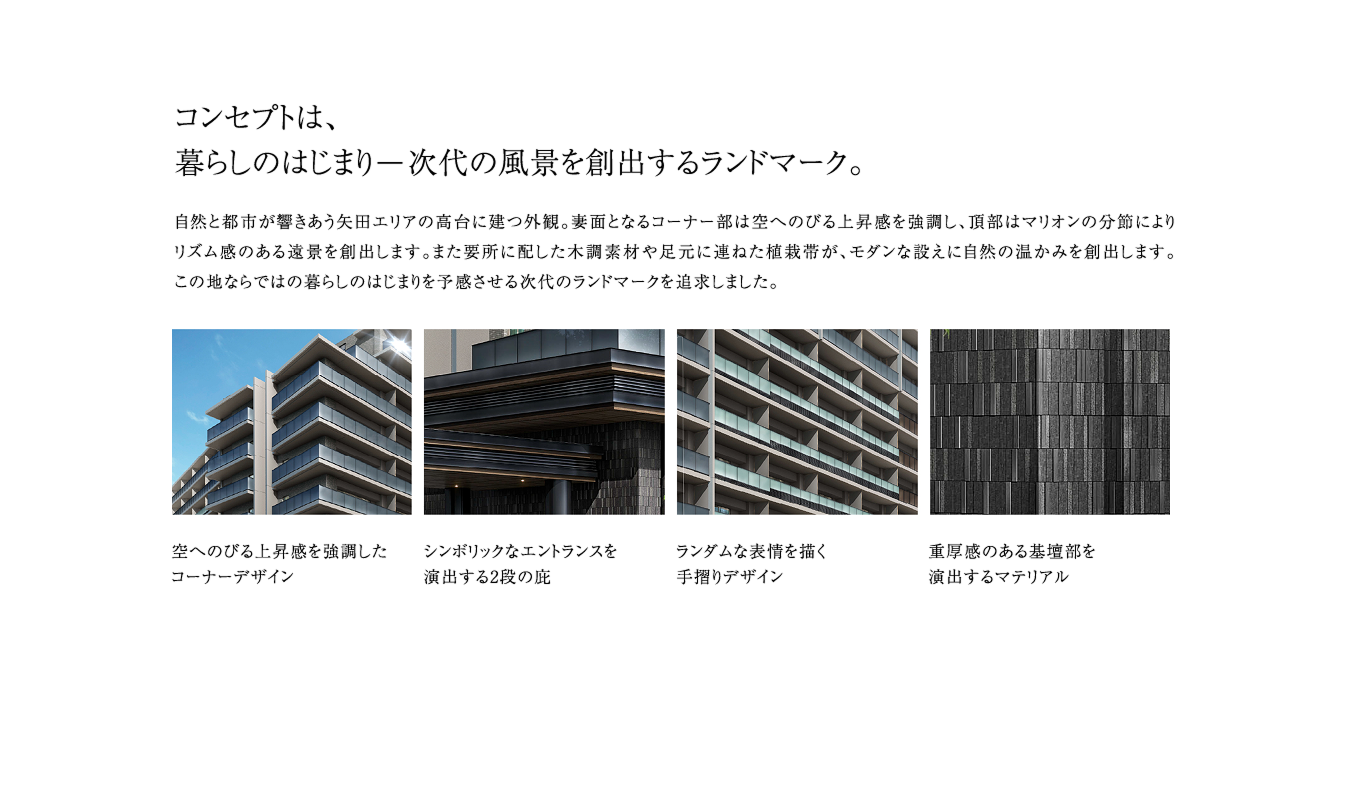 コンセプト