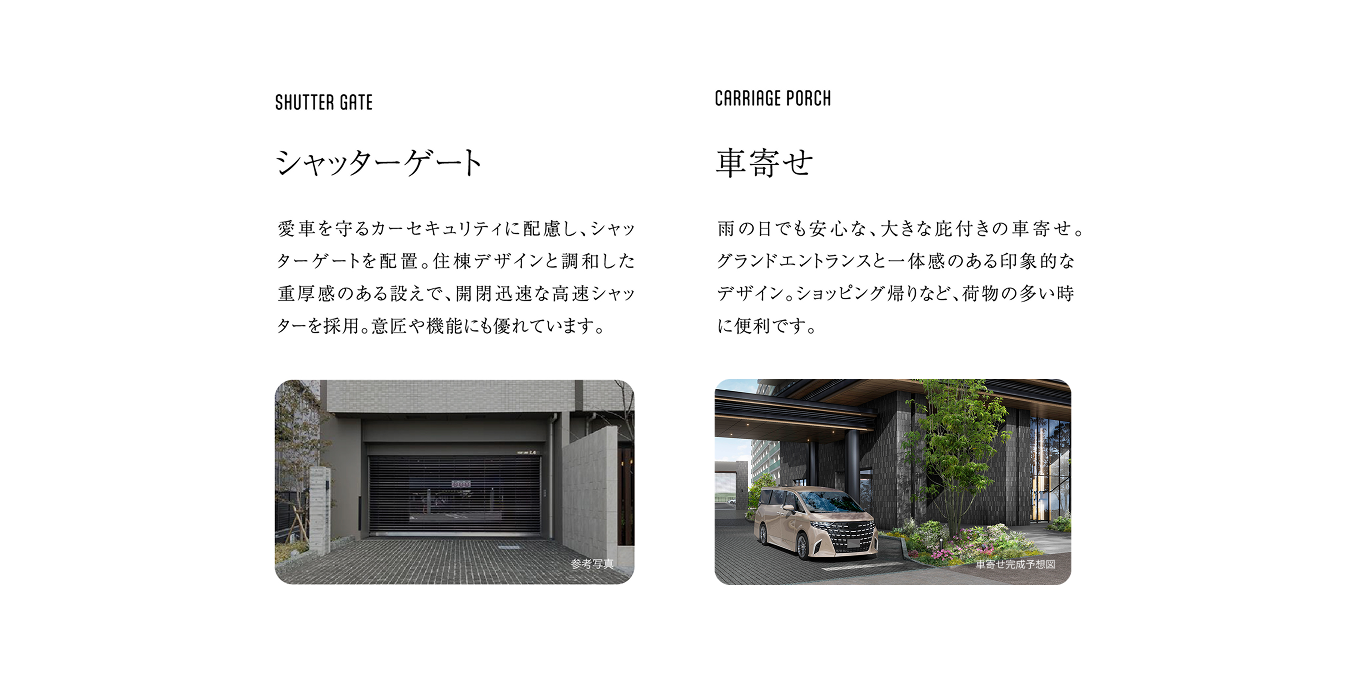 シャッターゲート 車寄せ