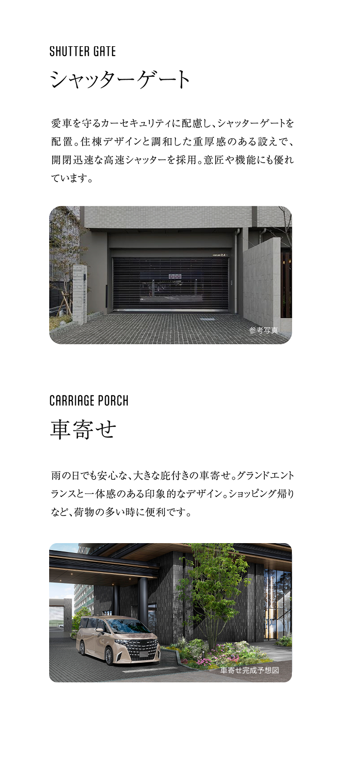 シャッターゲート 車寄せ
