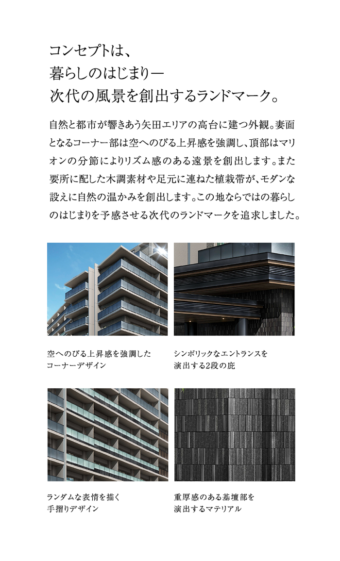 コンセプト