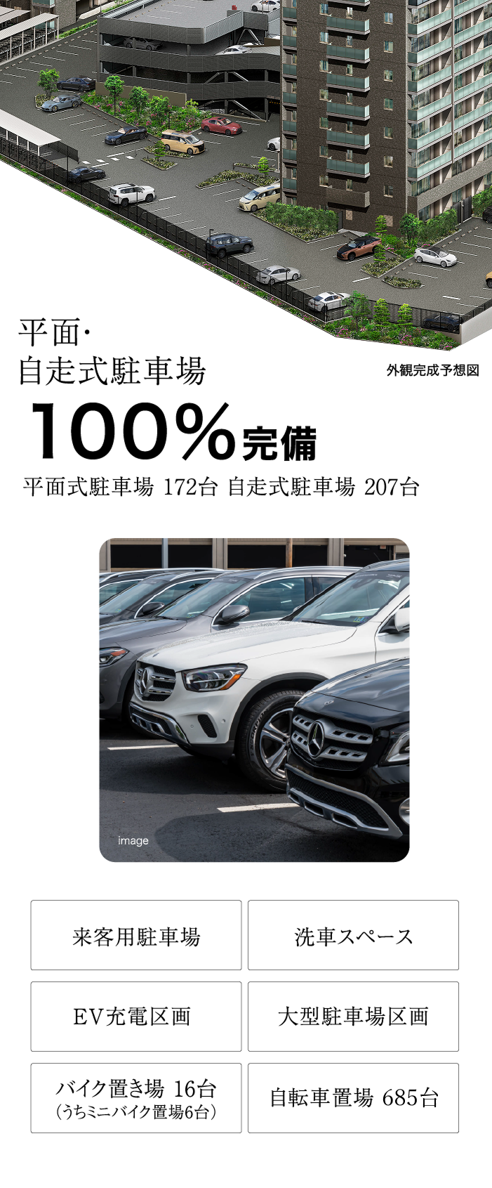 外観完成予想図