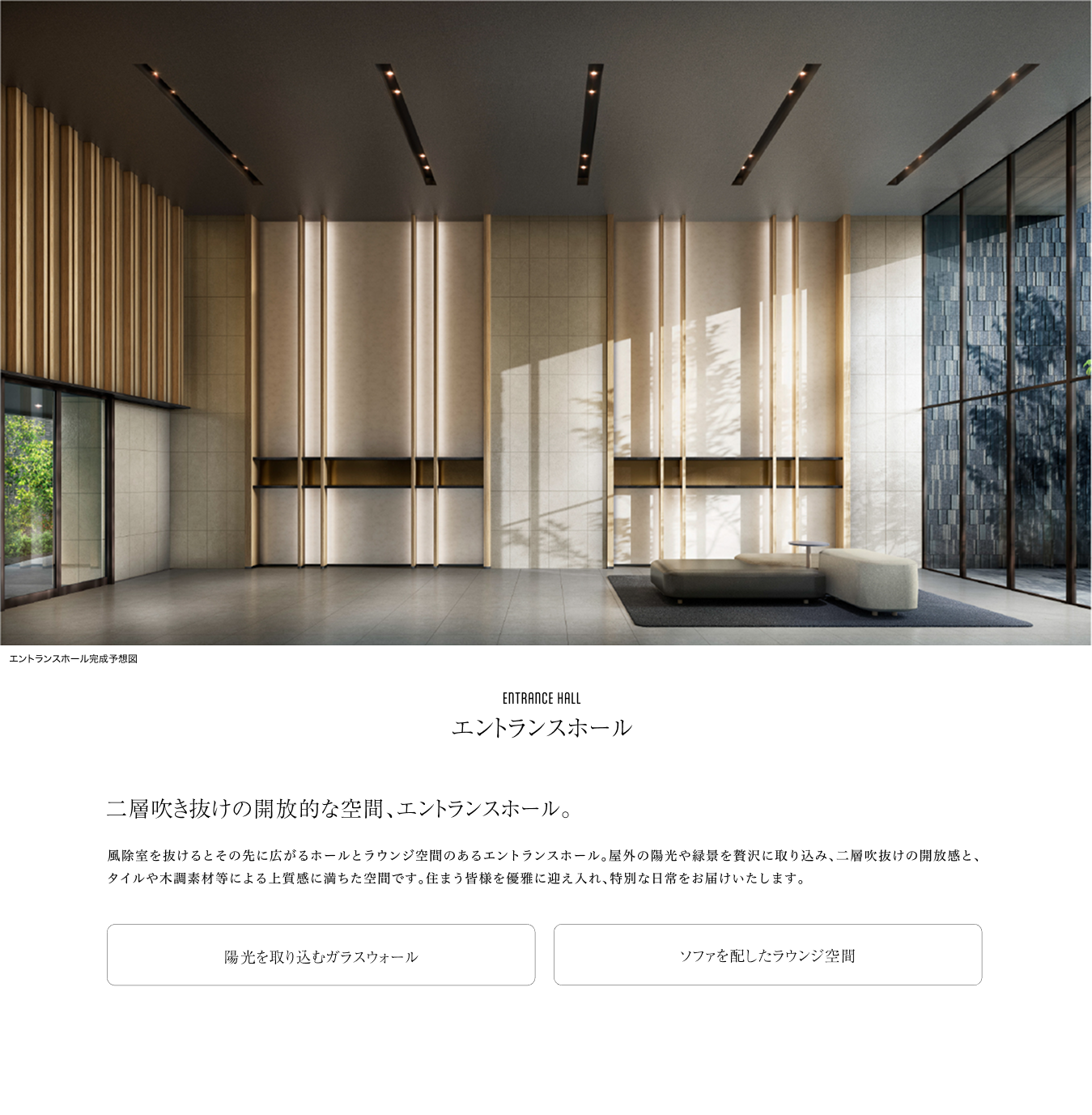 二層吹き抜けの開放的な空間、エントランスホール。