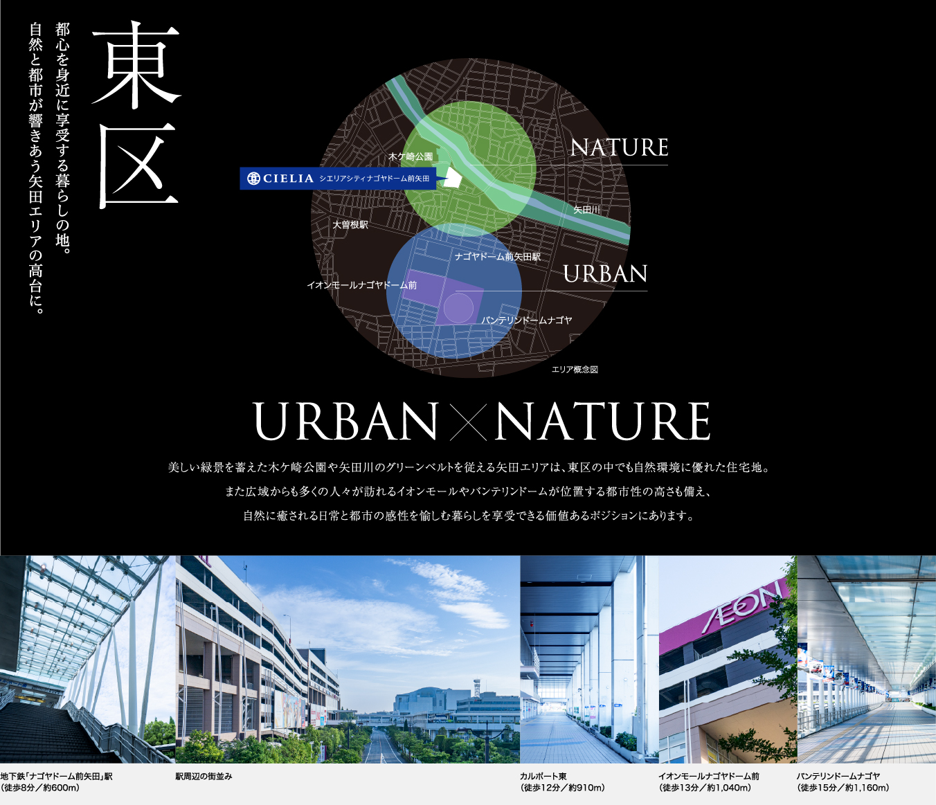 都心を身近に享受する暮らしの地。自然と都市が響きあう矢田エリアの高台に。