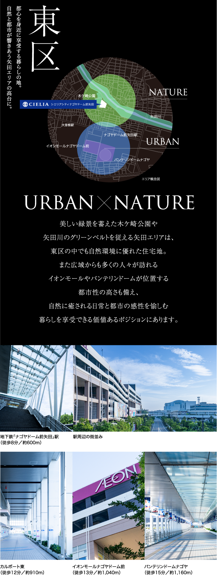 都心を身近に享受する暮らしの地。自然と都市が響きあう矢田エリアの高台に。