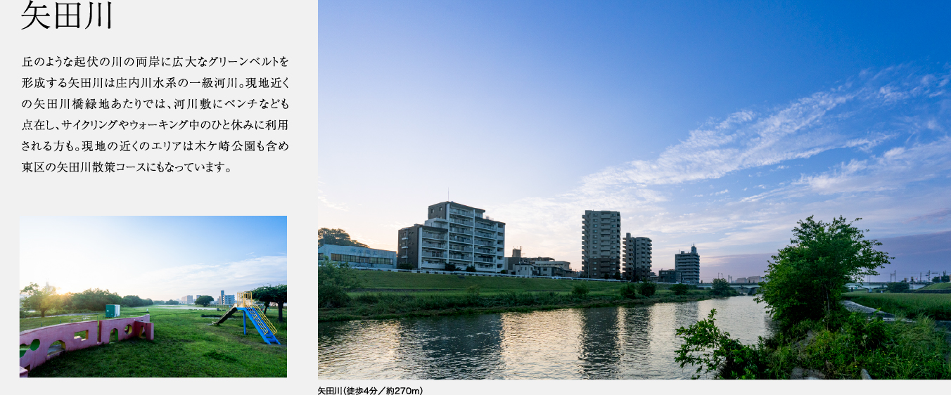 矢田川（徒歩4分／約270m）