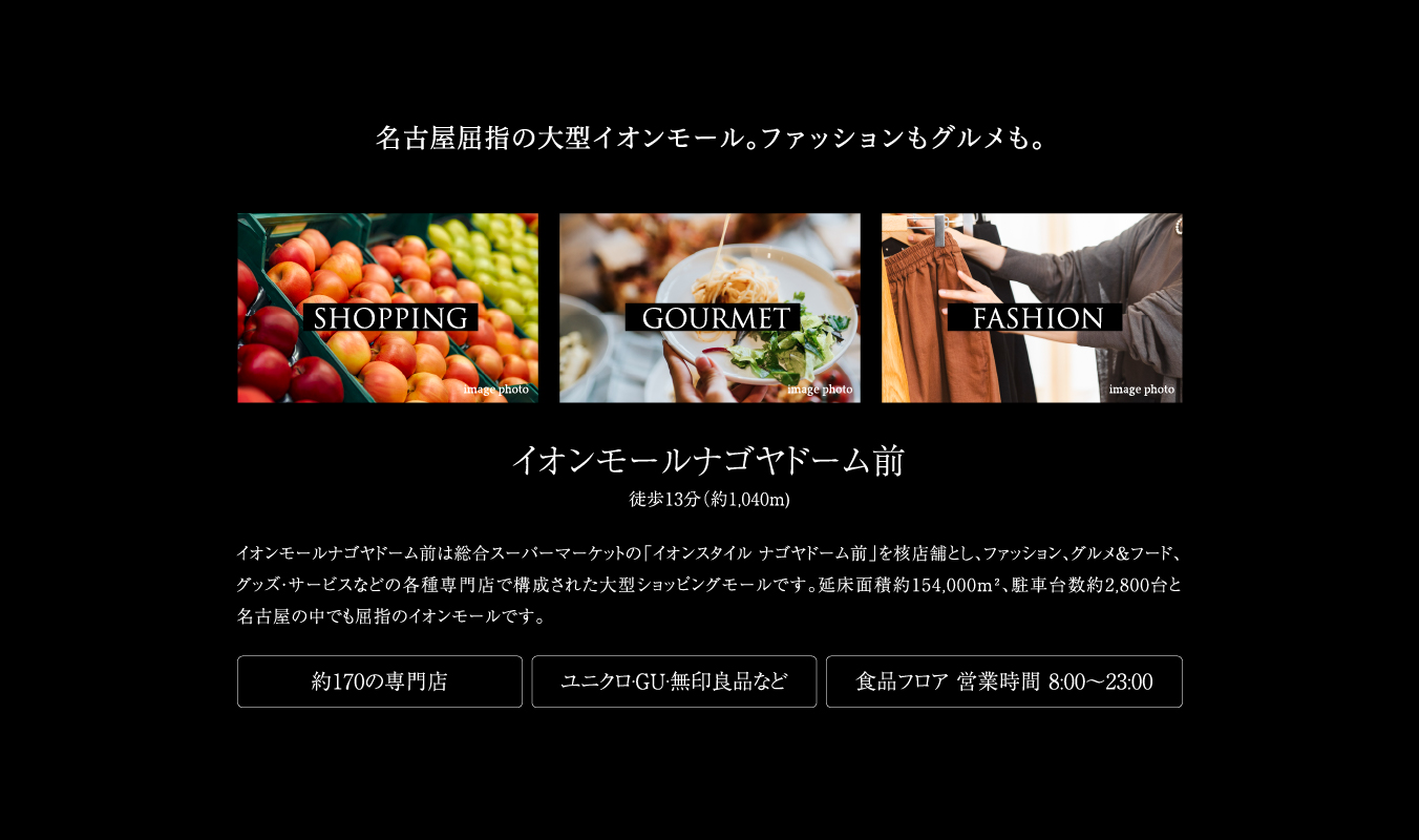 名古屋屈指の大型イオンモール。ファッションもグルメも。