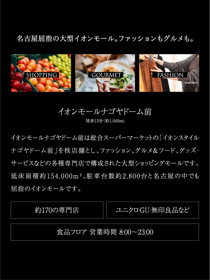 名古屋屈指の大型イオンモール。ファッションもグルメも。
