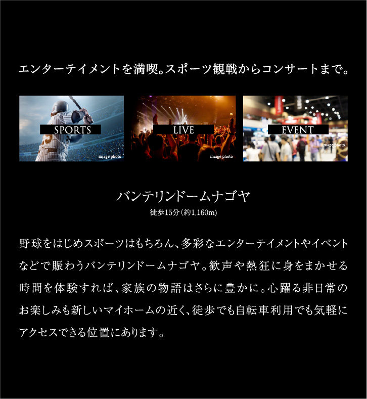 エンタテイメントを満喫。スポーツ観戦からコンサートまで。