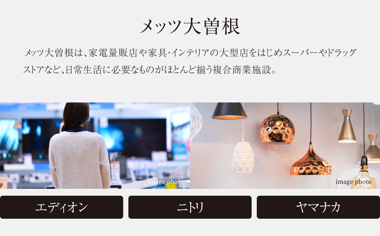 メッツ大曽根