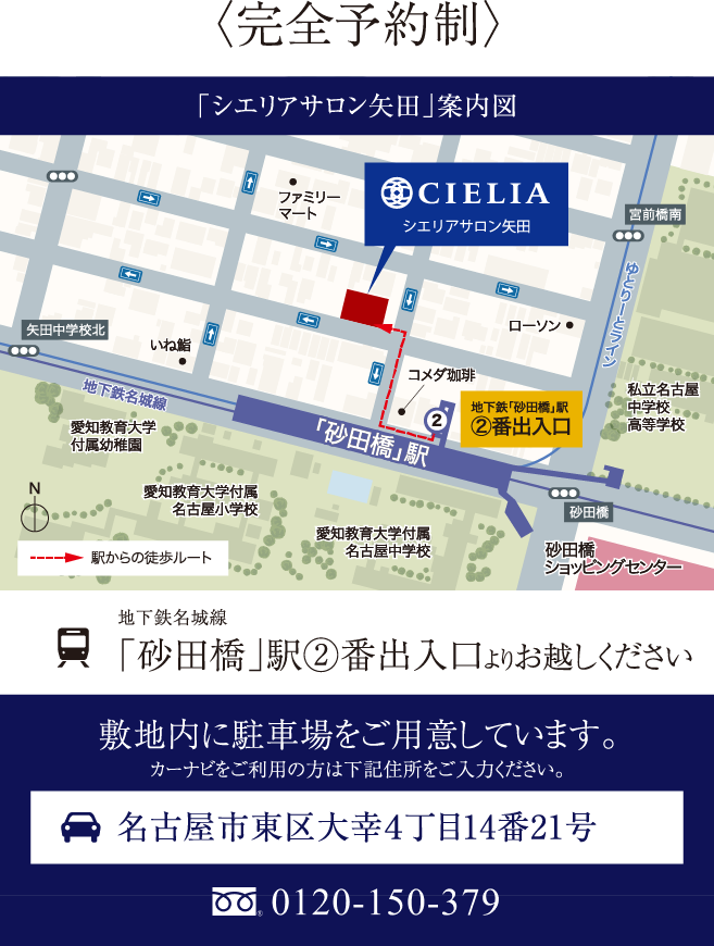 「シエリアサロン矢田」案内図