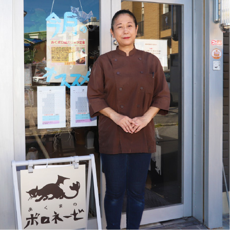 あくまのボロネーゼ 店長