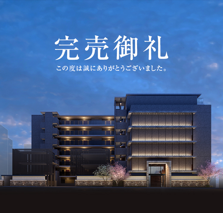 完売御礼　このたびは誠にありがとうございました。