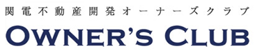 Owner's Club 関電不動産開発