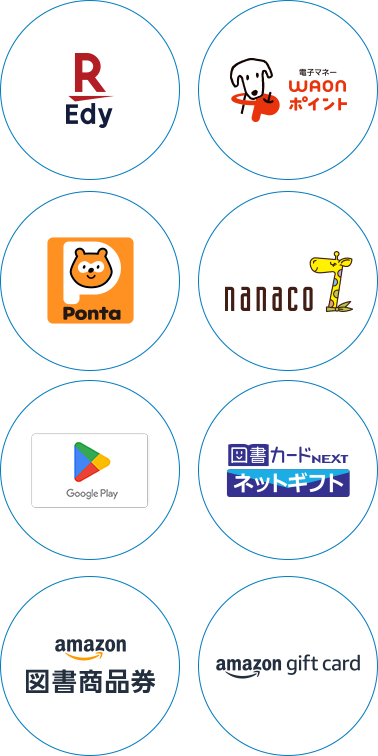 ポイント各種