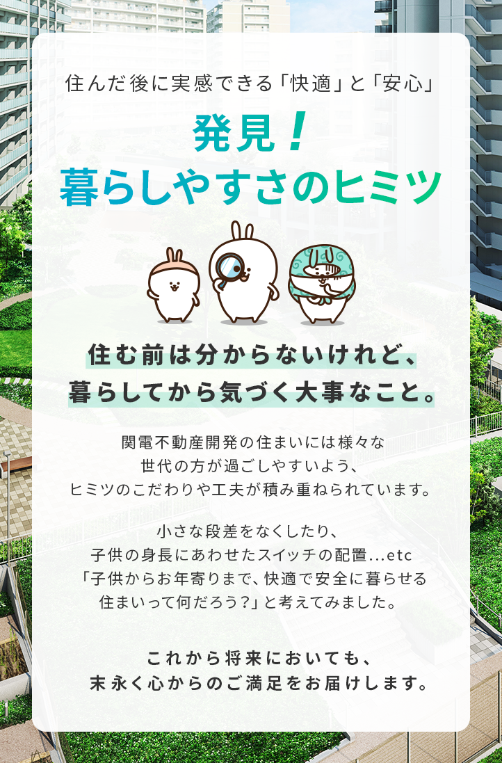 住んだ後に実感できる「快適」と「安心」 発見！暮らしやすさのヒミツ Cielia quality