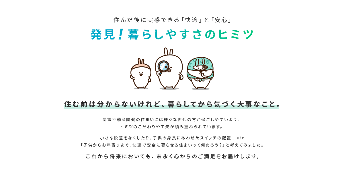 住んだ後に実感できる「快適」と「安心」 発見！暮らしやすさのヒミツ Cielia quality