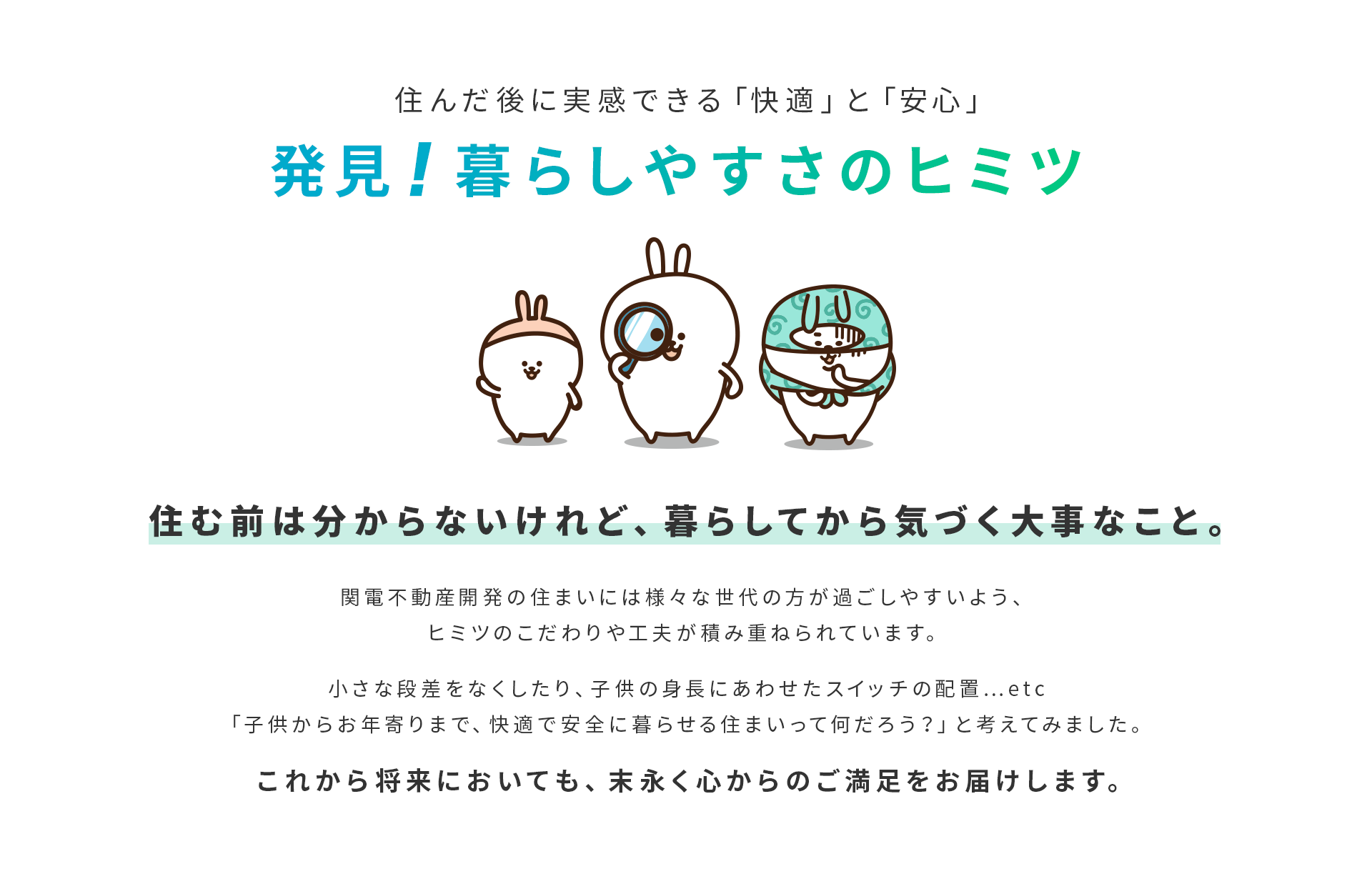 住んだ後に実感できる「快適」と「安心」 発見！暮らしやすさのヒミツ Cielia quality